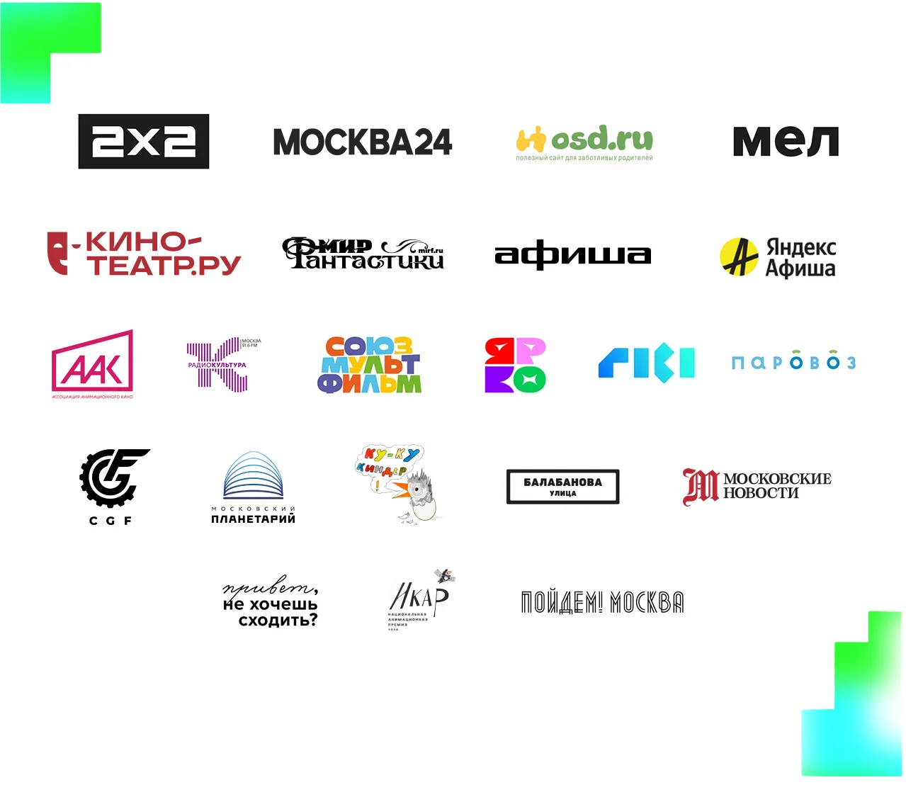 Партнеры фестиваля